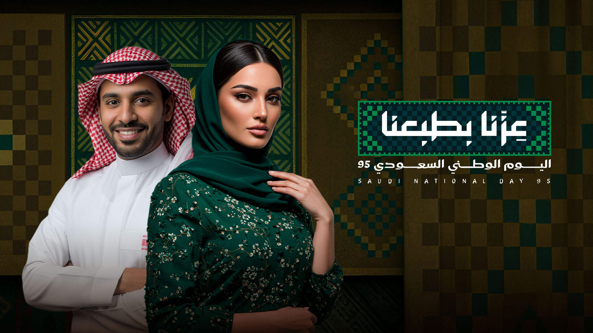 احتفل باليوم الوطني مع أقوى عروض اليوم الوطني ٩٤ من عيادات رام السعودية