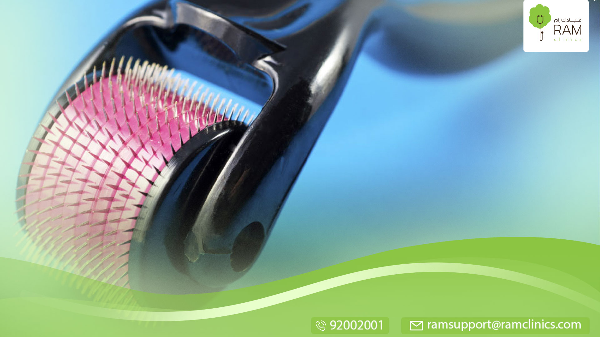 الديرما رولر