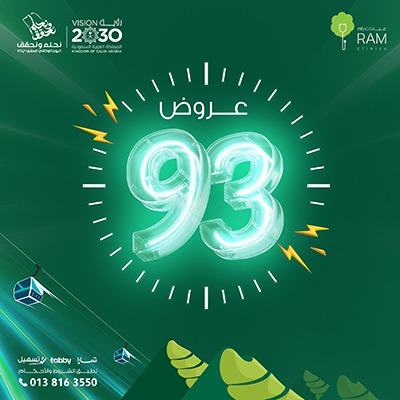 عروض ال 93