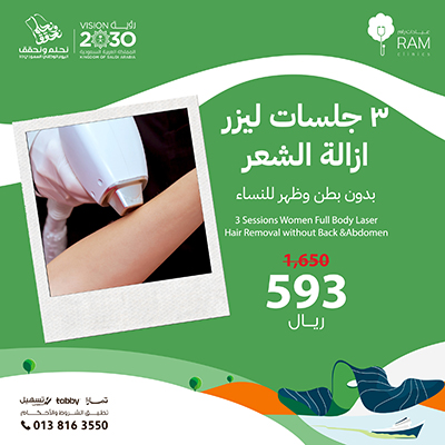 3 جلسات ليزر ازالة الشعر بدون بطن وظهر للنساء