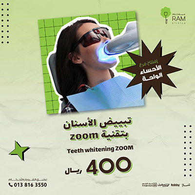 تبييض الأسنان بتقنية zoom