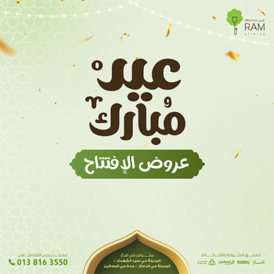 Opening offers - branches of Medina and Jeddah, Al-Basateen District