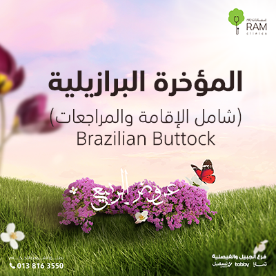 Brazilian Buttock