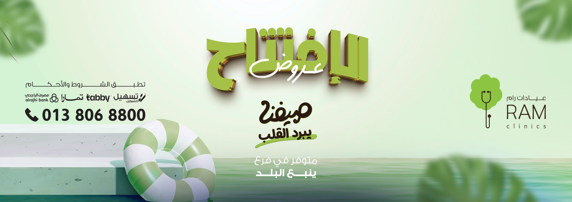 Opening offers - Yanbu Al-Balad branch