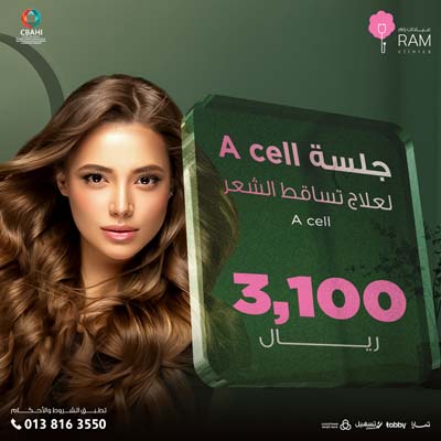 لعلاج تساقط الشعر A cell جلسة