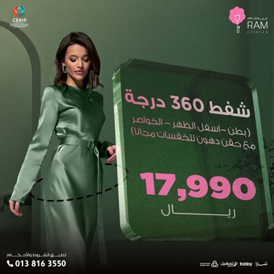 شفط 360 درجة