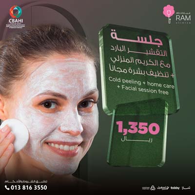 Cold peeling with home care with Facial Free