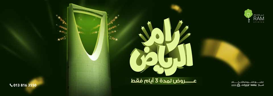 عروض فرع الرياض - عروض لمدة 3 ايام فقط