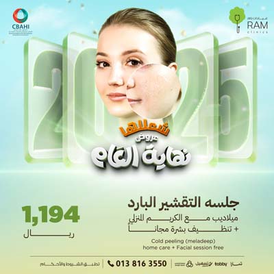 Cold peeling meladeep home care with Facial session free