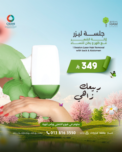 جلسة ليزر إزالة الشعر مع بطن وظهر للنساء