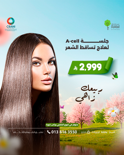 جلسة A cell لعلاج تساقط الشعر