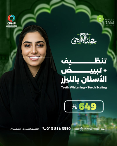 تنظيف و تبييض الاسنان بالليزر
