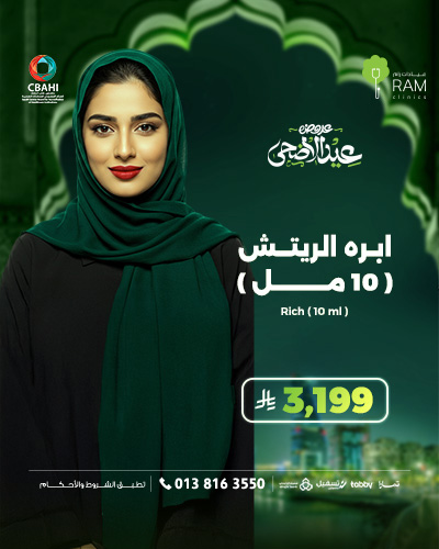 ابره الريتش  10 مل