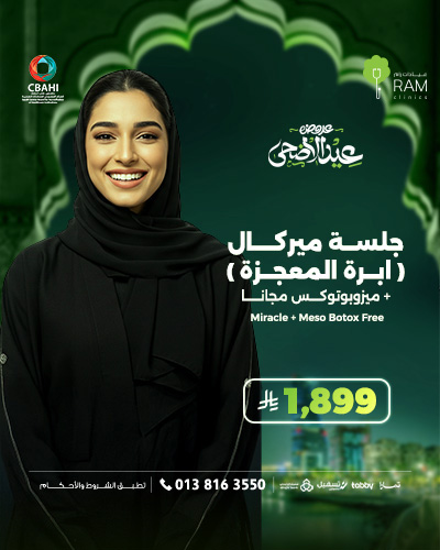 جلسه ميركال ابره المعجزة مع ميزوبوتوكس مجانا