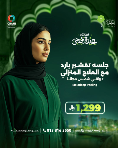 جلسه تقشير بارد مع العلاج المنزلي مع واقي شمس مجانا