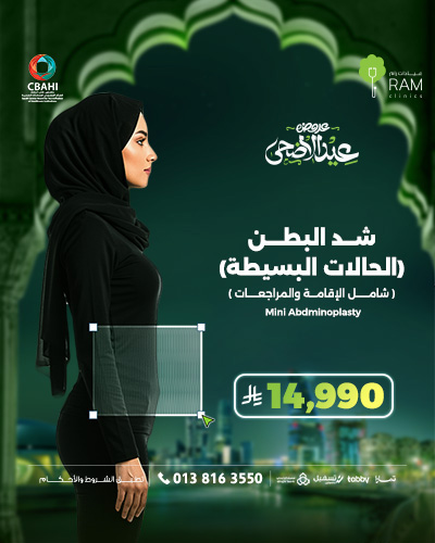 Mini Abdminoplasty
