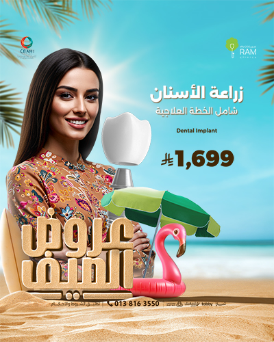 زراعة الأسنان شامل الخطة العلاجية