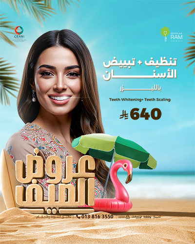 تنظيف و تبييض الاسنان بالليزر