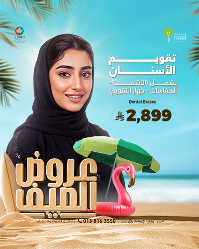 تقويم الأسنان