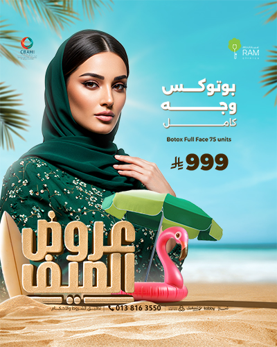 بوتوكس وجه كامل