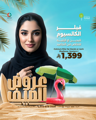 فيلر الكالسيوم لليدين او الرقبه للتخلص من التجاعيد