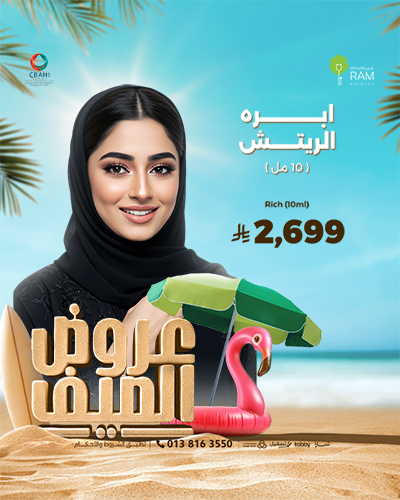 ابره الريتش  10 مل