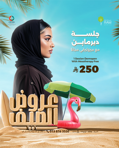 جلسة ديرمابن مع  ميزوثيرابي مجانا