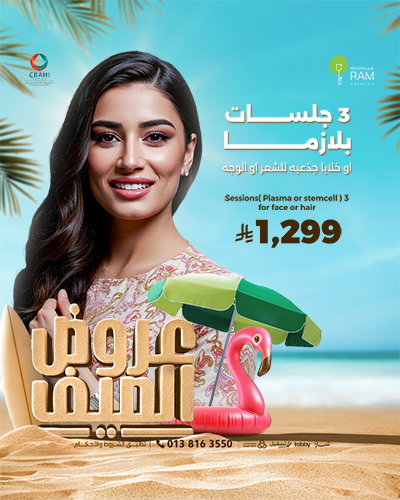 3 جلسات بلازما او خلايا جذعيه للشعر او الوجه
