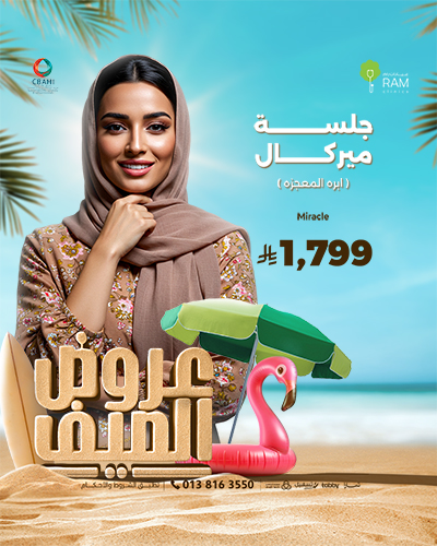 جلسه ميركال ابره المعجزة مع ميزوبوتوكس مجانا