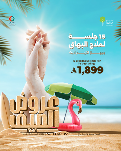 15 جلسه لعلاج البهاق بجهاز اكزيم لايت