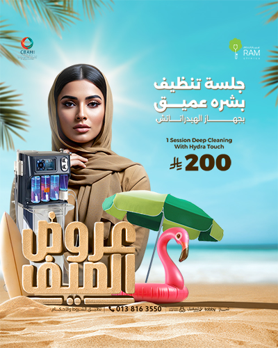 جلسه تنظيف بشره عميق بجهاز الهيدراتاتش