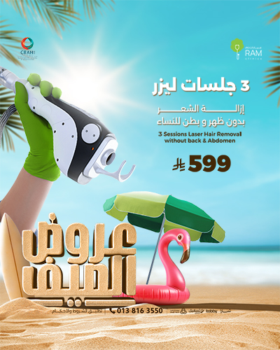 3 جلسات ليزر إزالة الشعر بدون ظهر و بطن للنساء