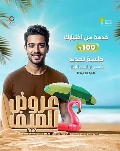 جلسه تحديد ذقن او ابط للرجال