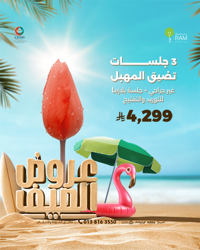3 جلسات تضيق المهبل غير جراحي مع جلسة بلازما للتوريد والتفتيح