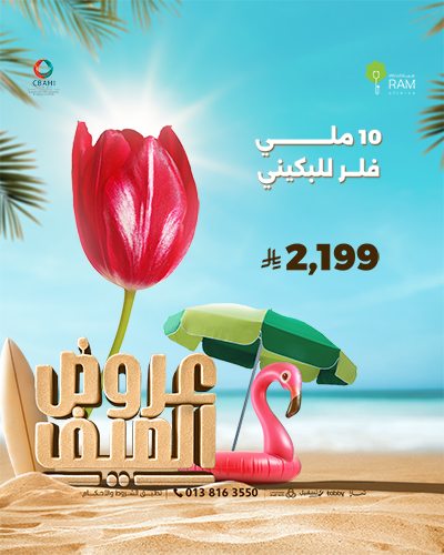 10 مل فلر للبكيني