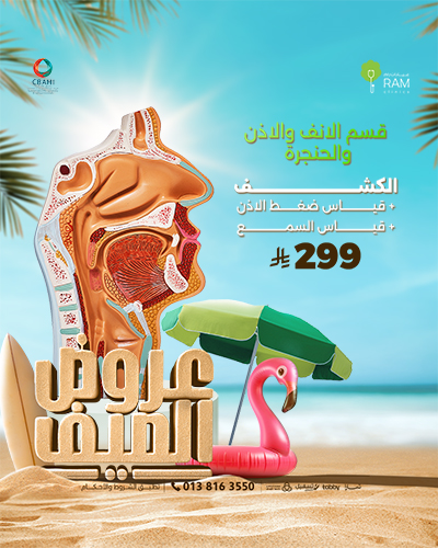 الكشف مع قياس ضغط الاذن مع قياس السمع