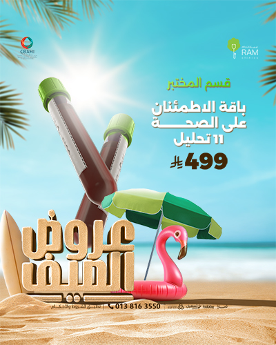 باقة الاطمئنان على الصحة  11 تحليل