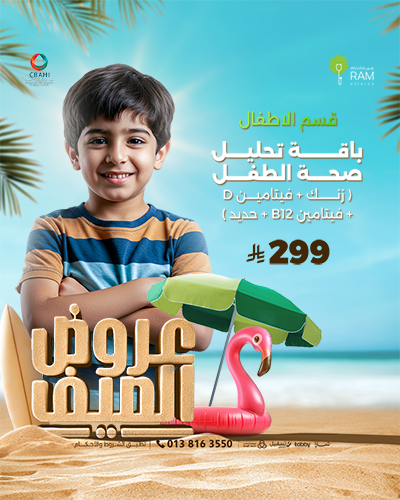 باقة تحليل صحة الطفل