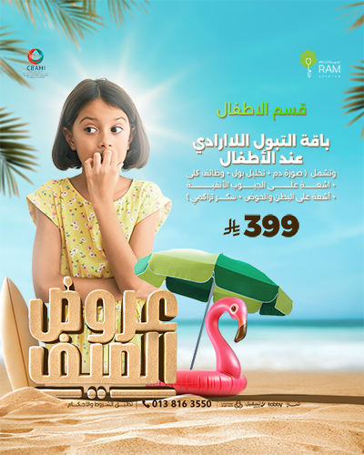 باقة التبول اللاارادي عند الأطفال