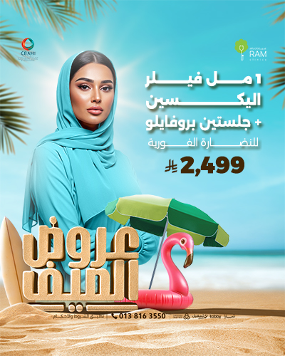 1 مل فيلر اليكسين  مع  جلستين بروفايلو للنضارة الفورية