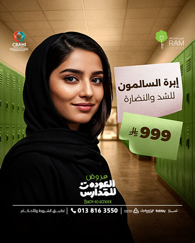 ابرة السالمون للشد والنضارة