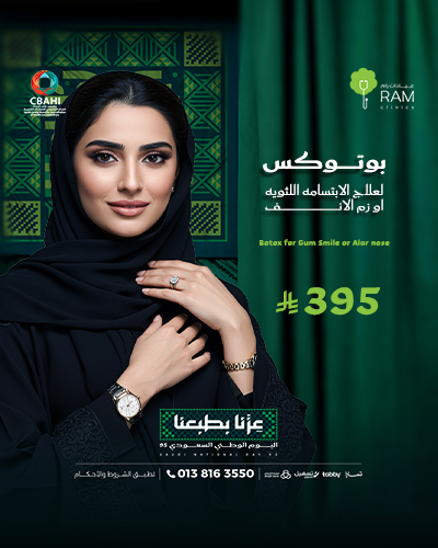 بوتوكس لعلاج الابتسامه اللثويه او زم الانف