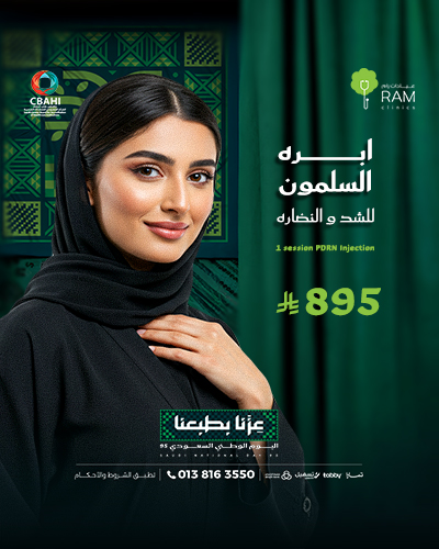 ابره السلمون للشد و النضاره