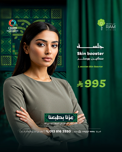 جلسة Skin booster  سكين بوستر