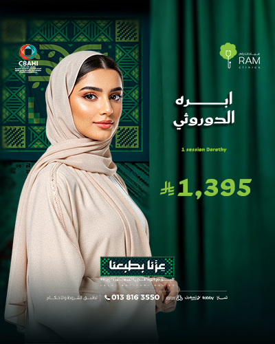 ابره الدوروثي