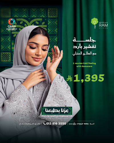 جلسه تقشير بارد مع العلاج المنزلي