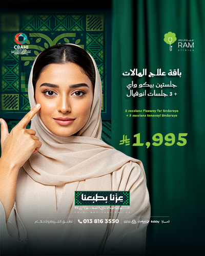 باقه علاج الهالات جلستين بيكو واي مع 3 جلسات انوفيال