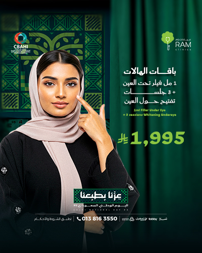 باقات الهالات  1 مل فيلر تحت العين مع 3 جلسات تفتيح حول العين