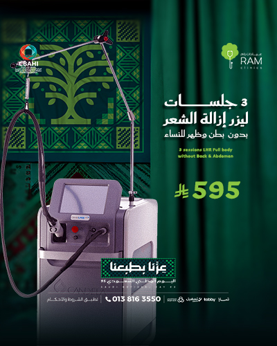 3 جلسات ليزر إزالة الشعر بدون  بطن وظهر للنساء