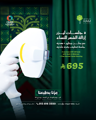 3 sessions LHR Full body with Back & Abdomen with Free Normal Facial Cleaning